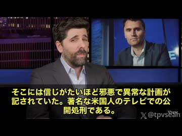 速報です。アメリカで極秘のCIA文書がリークされ、なんと「チャーリー・カーク氏の公開処刑」を皮切りに、2025年に“4人の著名インフルエンサー”が同じ運命に直面している可能性が浮上しました