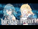 【原石祭2025後夜祭】brave heart covered by 宮舞モカ・弦巻マキ【SynthesizerV】