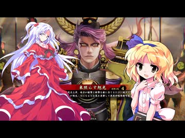 【ゆっくり実況】神綺とアリスの英傑大戦　その６６