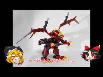 ダイナゼノンプラモ紹介