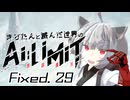 きりたんと滅んだ世界のAILIMIT無限機兵Fixed.29