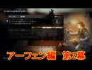 8人の旅人による、それぞれ大冒険[OCTOPATH TRAVELER（オクトパストラベラー）]を実況プレイ31
