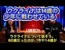 ゼレンスキー政権が14歳の少年少女にまで手を伸ばし始めた‼️