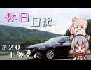 休日日記#20　土師ダム