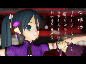 【MMD艦これ】将進酒(長良型 五十鈴)
