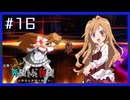 【MUGEN】旧章リスペクトⅢ 希望vs絶望大会 - その夢現は希望か絶望か -【part16】