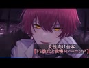 2025/10/17-2025/10/18 ばぁうくんR台本読み ドS彼氏と我慢トレーニング