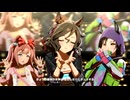 【タップダンスシチー】うまぴょい伝説【ウマ娘】