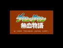 sc^イカれた生放送(ファミコン30本)　２－９