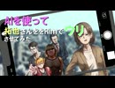 AIを使って拓也さんをウリさせてみた#０