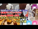 北海道ツーリング2024 Part9 知床峠～北見　～琵琶湖住まいの琴葉姉妹は旅に出たい～【VOICEROID車載】