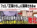 【悲報】女子枠を擁護するフェミ、「正論ひろしミーム」に完全論破されるwww