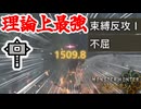 【至高の一撃】理論上最強の装備で拝む特大ダメージが気持ち良すぎた【WhiteCUL実況】