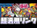 【遊戯王】 大型汎用リンク！王道に見えて邪道すぎる効果もついて来た… 『トポロジック・ブラスター・ドラゴン』 【ゆっくり解説】