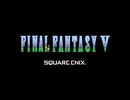 #完!『ファイナルファンタジーVピクセルリマスター』【ネタバレあり】