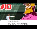 #10【ゴーストトリック】相棒ぉおおお！！！【ゲーム実況】