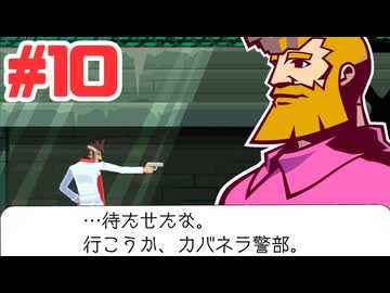 #10【ゴーストトリック】相棒ぉおおお！！！【ゲーム実況】