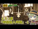 [ゆっくり実況] こめいじリンバス　part105【Limbus Company】