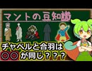 マントに関する豆知識【ずんだもん解説】
