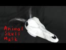 Animal skull mask tutorial Renewal [How to make props]