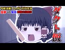 ダクト飯霊夢