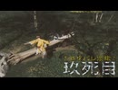 万死で逝く［Ghost of Yōtei］～復讐の旅　玖死目～　