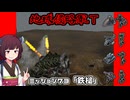 【地球防衛軍T】とあるEDFの黒歴史Part73【VOICEROID実況】