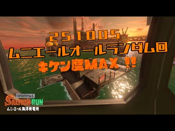 サーモンラン【ムニエールオルラン回】(つむぎ・うさぎ実況) スプラトゥーン3
