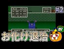 【ゆっくり実況】SFC版 ドラゴンクエスト5 #2【南瓜ぐてぃ】