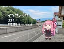 【インプレッサとドコドコドライブ】一本目 阿讃サーキット