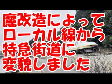 魔改造によってローカル線から特急街道に変貌した鉄道路線　近鉄志摩線