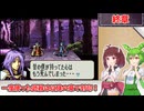 【縛りプレイ】一度使った武器は以降の章で封印される『聖魔の光石』終章1【きりたん＆ずんだもん実況】