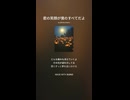 音楽作ってみた♯∞【対策対応版/ 歌詞表示あり】