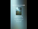 音楽作ってみた♯∞【対策対応版/ 歌詞表示あり】