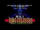 【実況】闘技王キングコロッサス #1