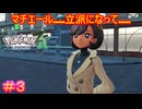 【Pokémon LEGENDS Z-A＃3】全身覆うボディスーツにコートとかいう、最先端すぎるファッション【ポケモンレジェンズZ-A】