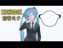 米津玄師 KICKBACK/初音ミク　ボーカロイドCover