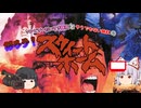 【スウィートホーム】ゾンビゲーだいすき輝夜とそうでもない妹紅の語ろう！スウィートホーム【ゆっくり】