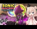 しゅおにっくれーしんぐ #4【ソニックレーシングCW】【彩澄しゅお実況】