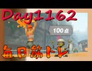 【毎日投稿】ムキ・ムキ・ムキへの道！！！【RFA負荷MAX】#1162