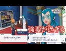 YES以外の選択肢がないんだがw　Pokemon LEGENDS Z-A実況プレイPart2