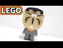 【LEGO】父(あたしンち)
