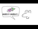 好きな惣菜発表トロール