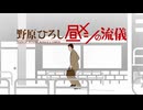 ロリに手を出した野原ひろし
