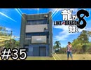 つくれ！どん底の島【龍が如く8】実況プレイpart35