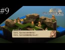 〔FFT イヴァリースクロニクルズ〕アラサー、英雄になる part9