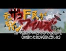 Fの元狩人がモンスターハンターワイルズをプレイ 02