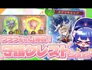 ウララちゃんでうまぴょいしたい！殴って勝つ『守護クレストビショップ』【シャドバWB/ビヨンド】【VOICEROID実況】