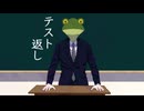 これから始まって感動する話【テスト返し】