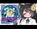【ポケットモンスター青】四十路間近のおっさんと柴犬たちのポケモンマスターへの道 Part6【オリキャラ実況】